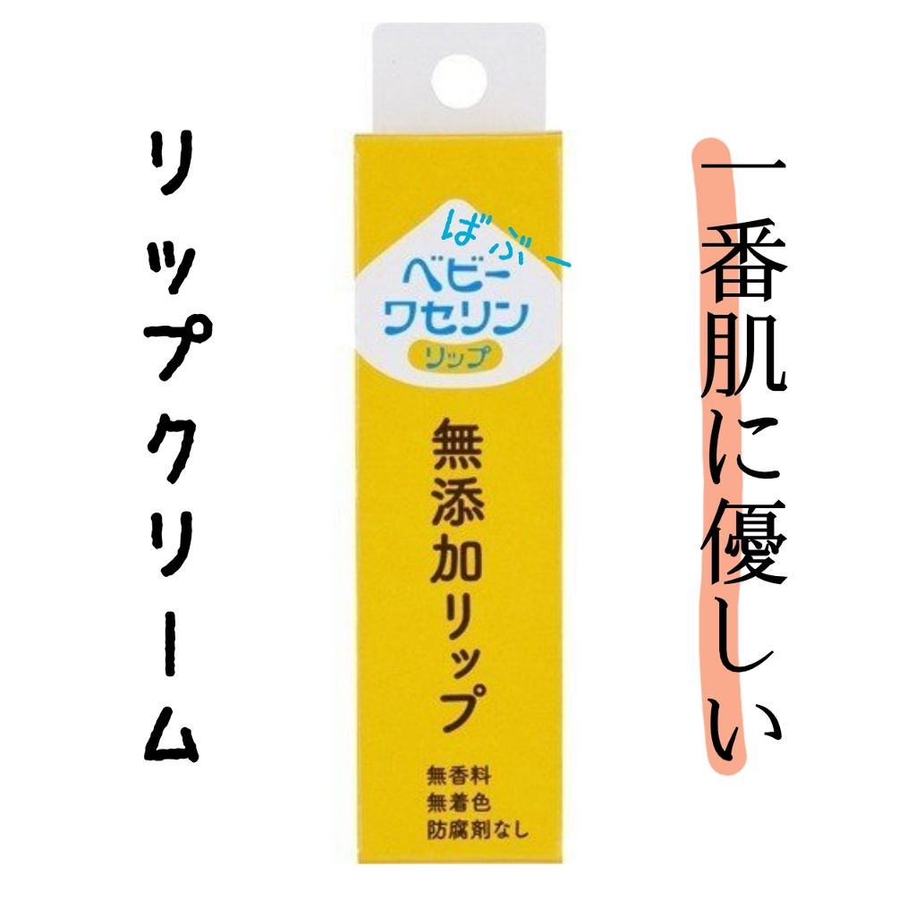 ベビーワセリン/健栄製薬/ボディクリームを使ったクチコミ（1枚目）