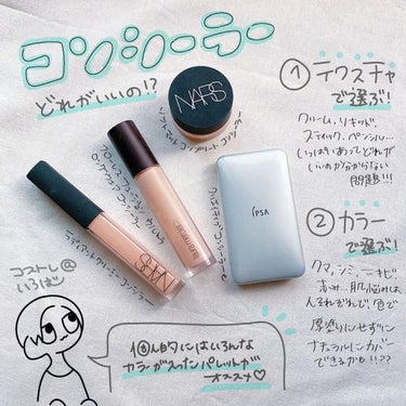 ラディアントクリーミーコンシーラー/NARS/リキッドコンシーラーを使ったクチコミ（1枚目）