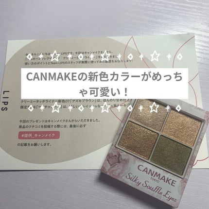 シルキースフレアイズ/キャンメイク/アイシャドウパレットを使ったクチコミ(1枚目)