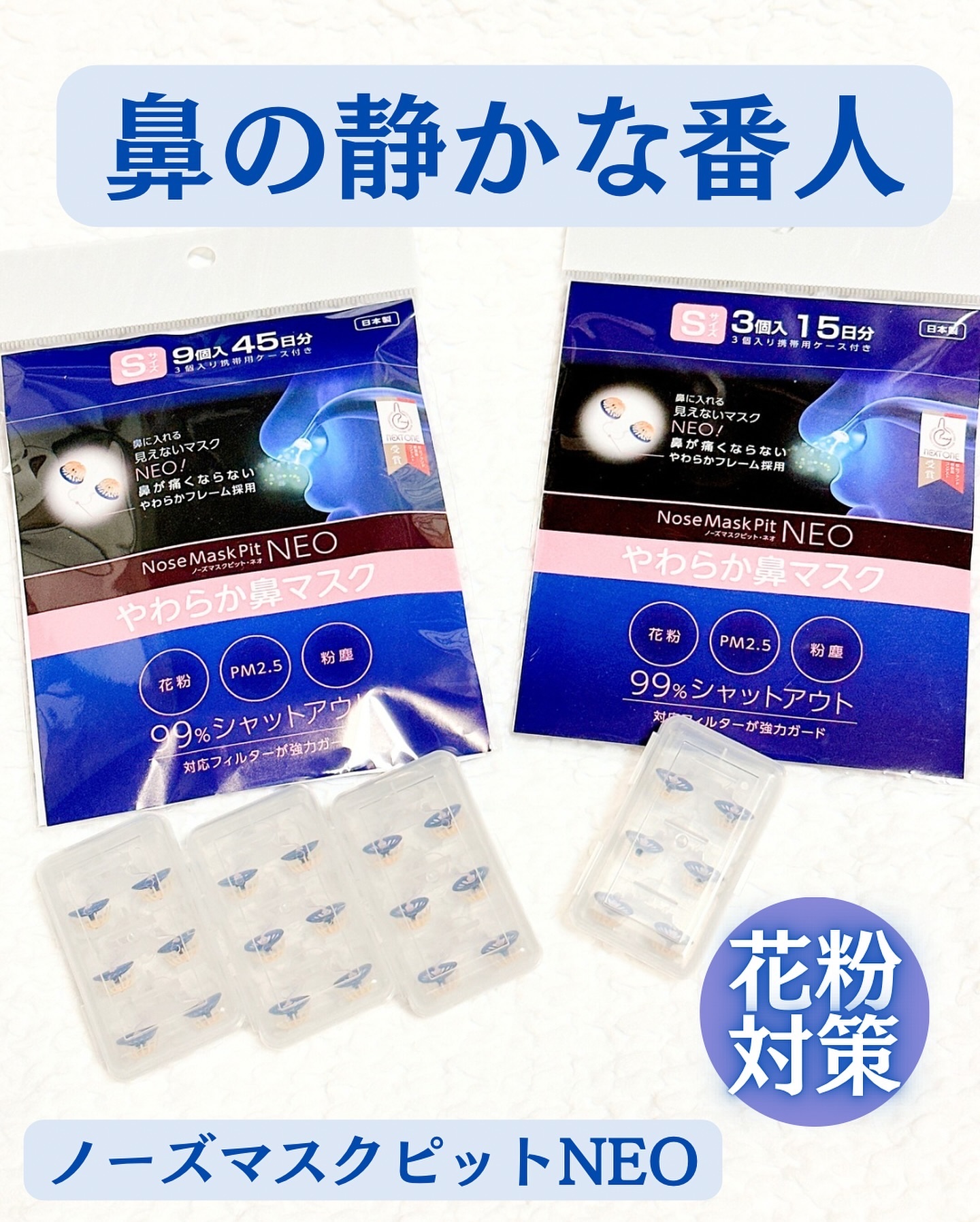 ノーズマスクピットNEO/バイオインターナショナル/その他を使ったクチコミ（1枚目）