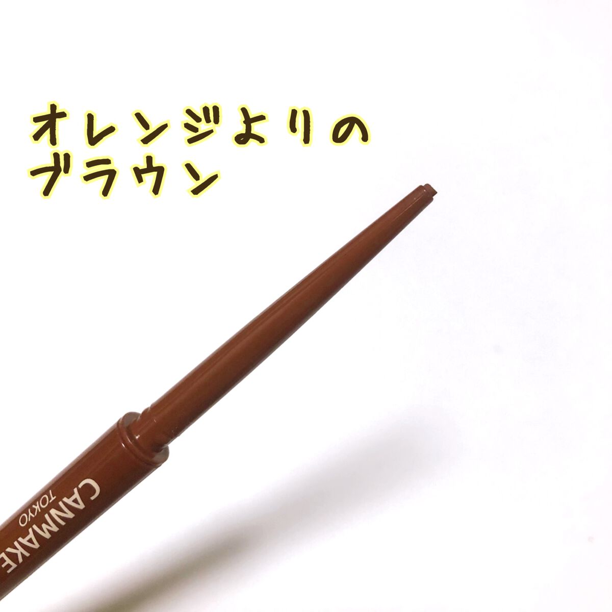 クリーミータッチライナー/キャンメイク/ジェルアイライナーを使ったクチコミ(2枚目)