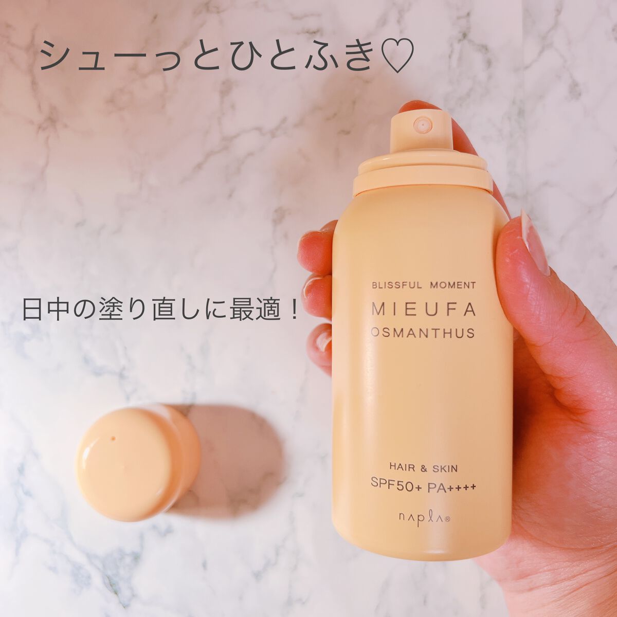 フレグランスUVスプレー オスマンサス/MIEUFA/日焼け止めミスト・スプレーを使ったクチコミ(4枚目)