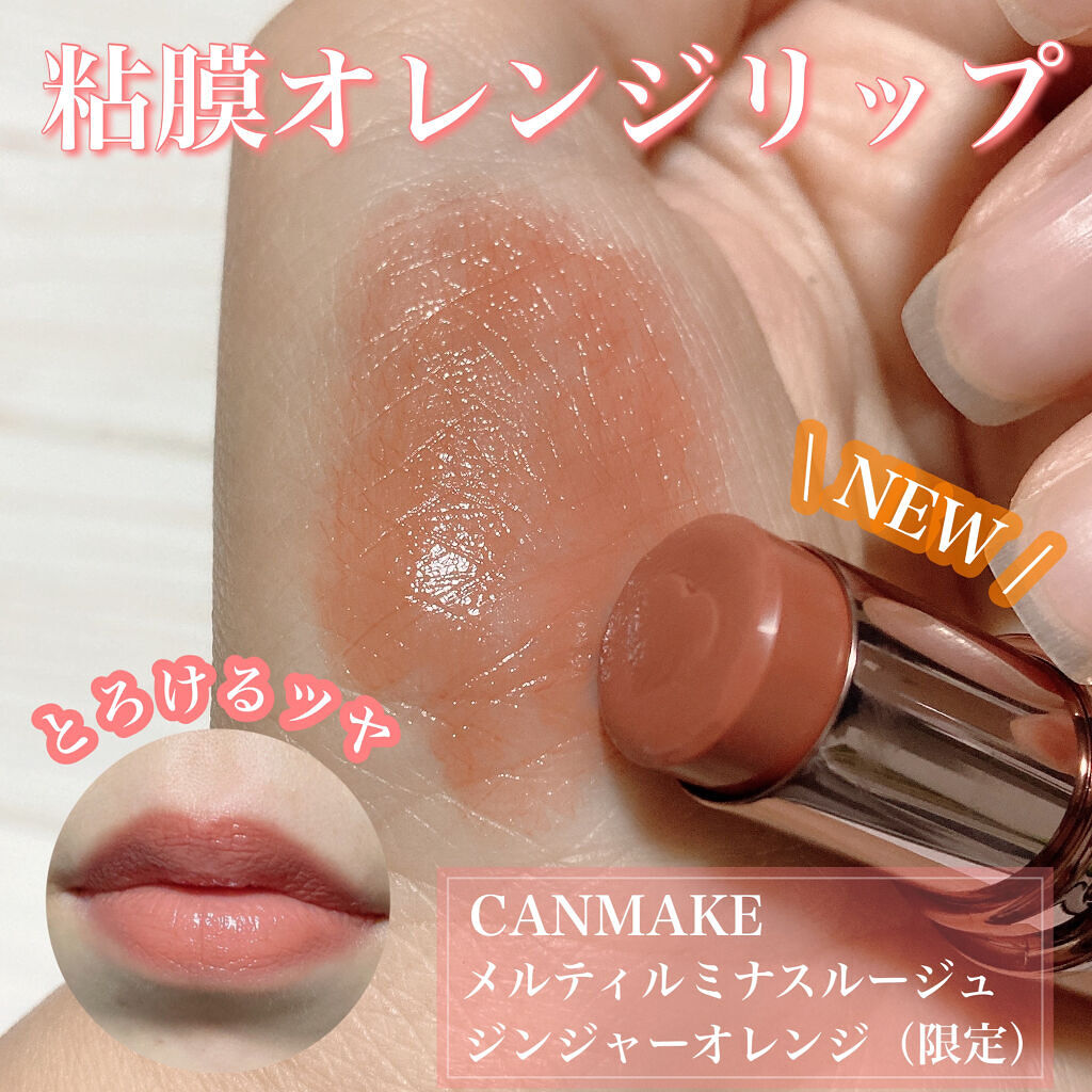 メルティールミナスルージュ（ティントタイプ）/キャンメイク/リップティントを使ったクチコミ（1枚目）