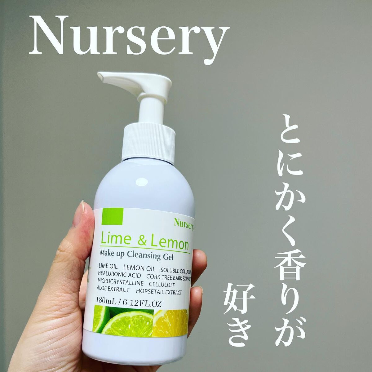 Ｗクレンジングジェルライム＆レモン/Nursery(ナーセリー)/クレンジングジェルを使ったクチコミ（1枚目）