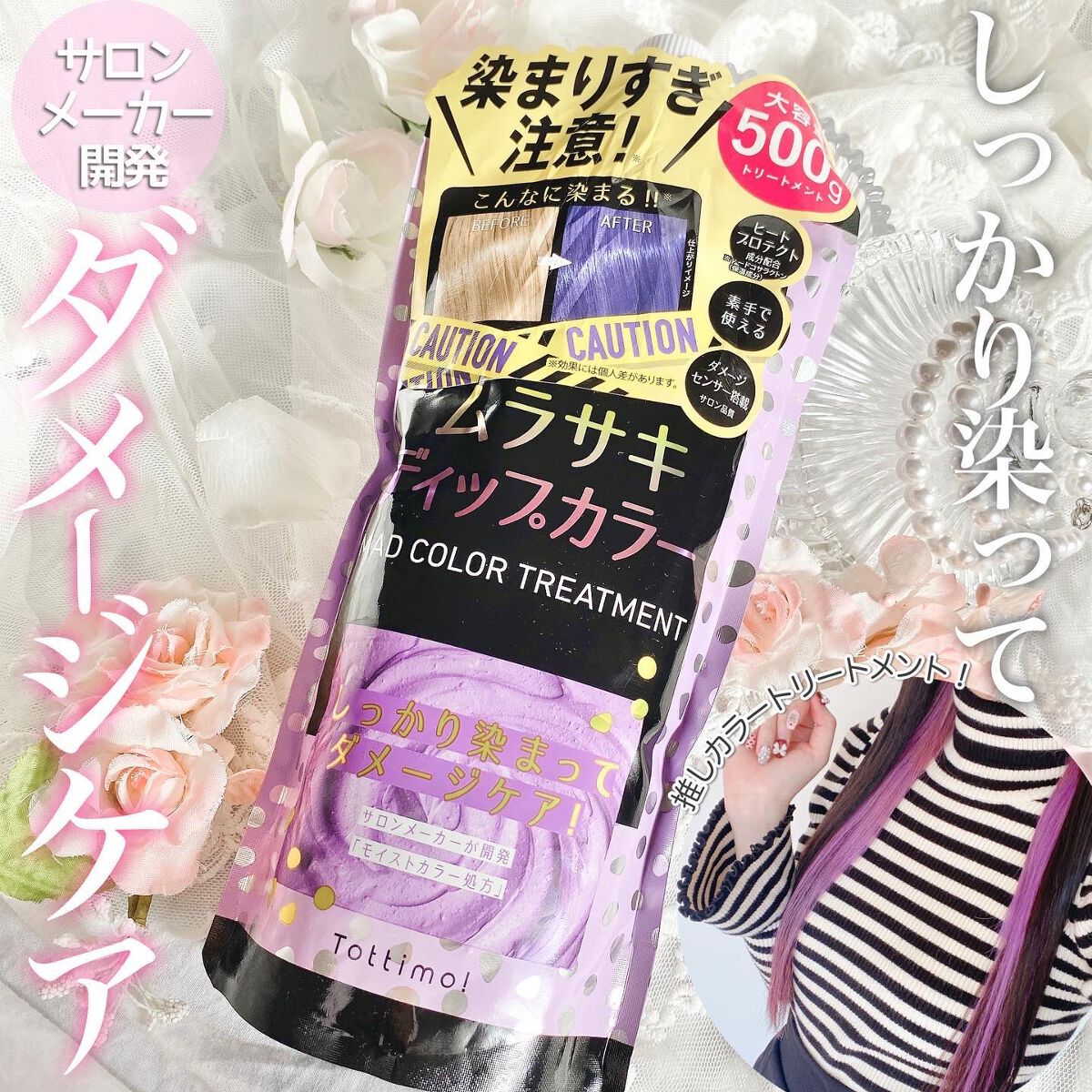 tottimo！ディップカラー/アイケイ/ヘアカラーを使ったクチコミ（1枚目）