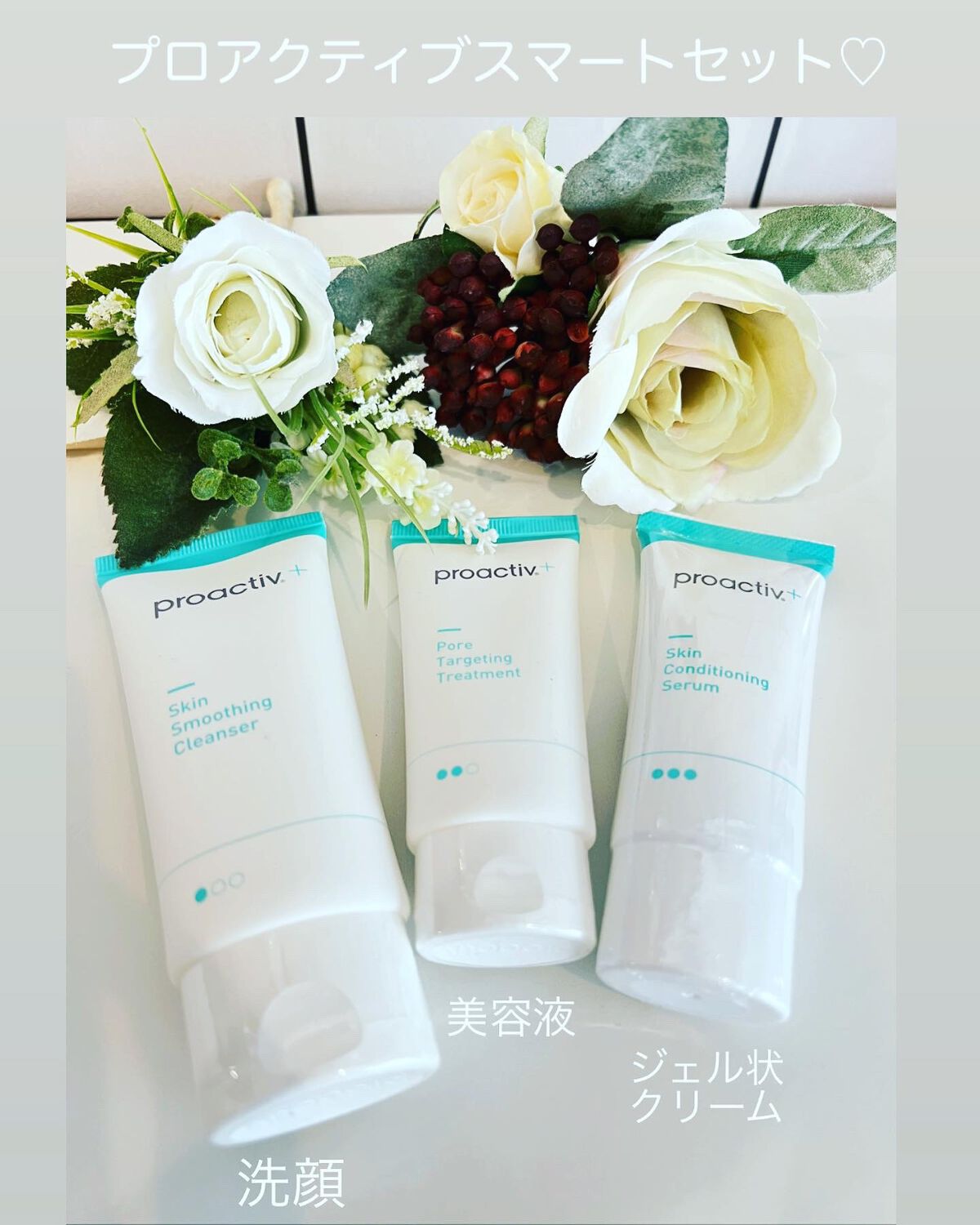スマートセット/プロアクティブ/スキンケアキットを使ったクチコミ(1枚目)