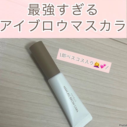 ハンオールブロウカラ/rom&nd/眉マスカラを使ったクチコミ(1枚目)