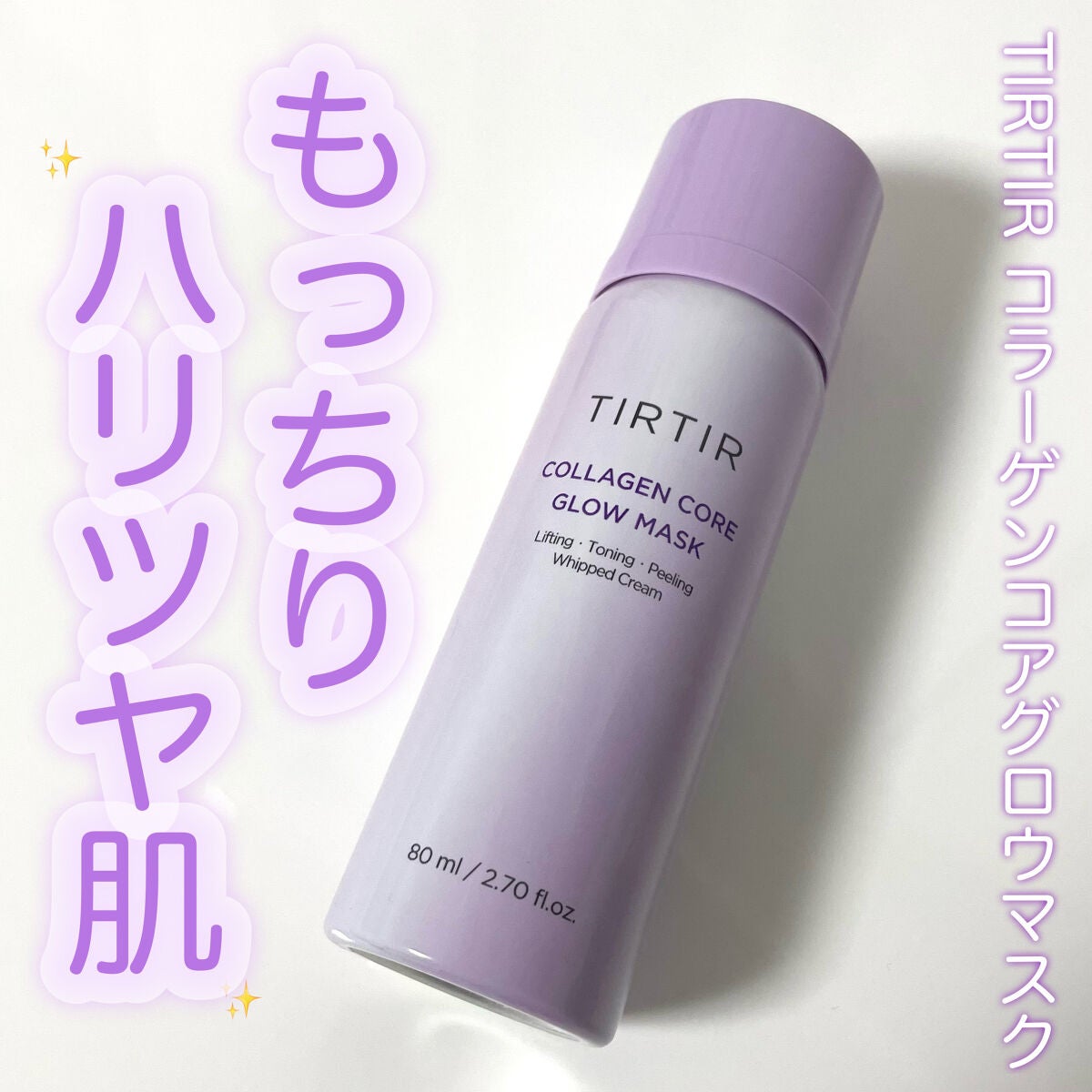 コラーゲンコアグローマスク/TIRTIR(ティルティル)/その他スキンケアを使ったクチコミ(1枚目)