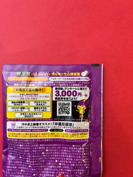 ムーンアロマの香り/爆汗湯/生薬系入浴剤を使ったクチコミ(5枚目)