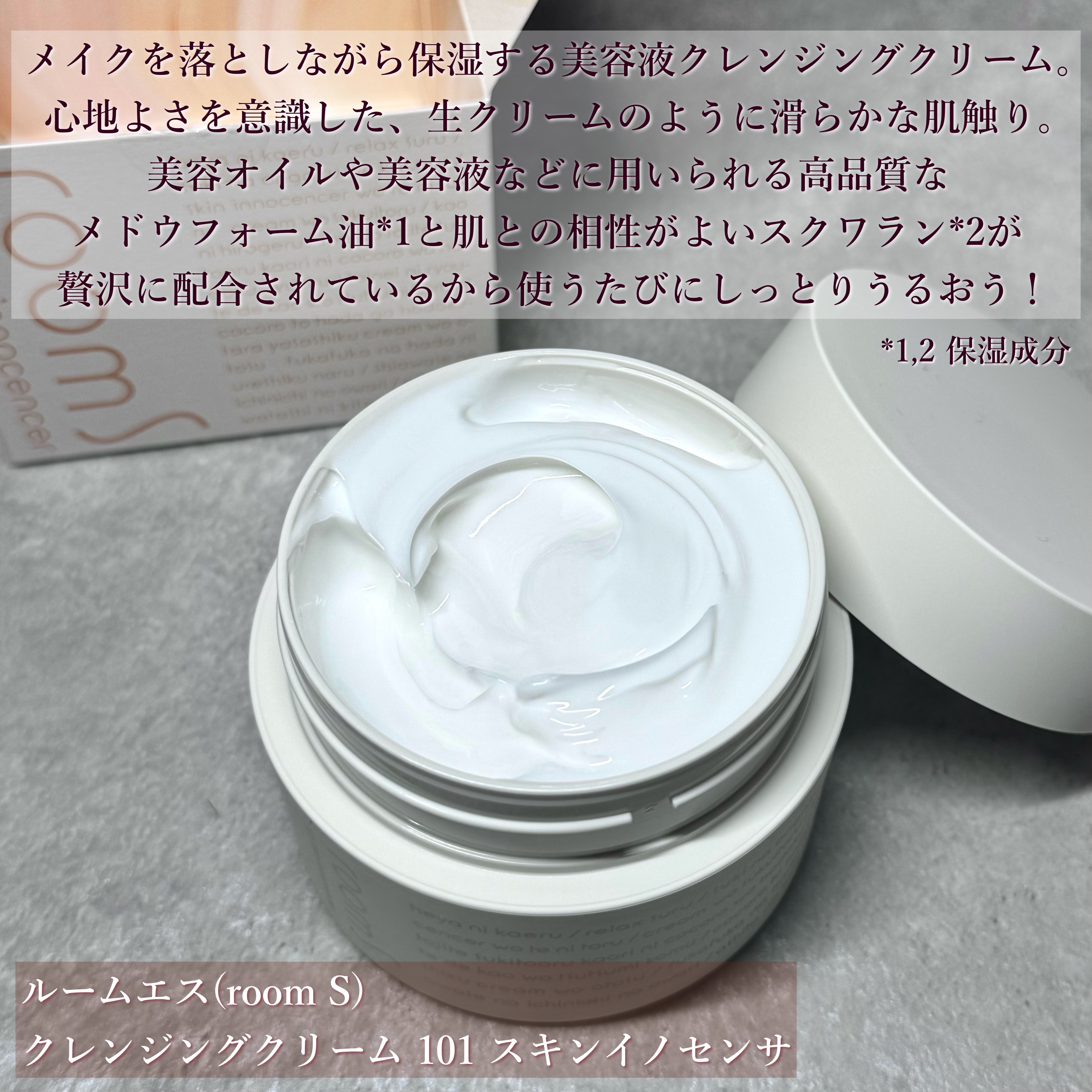 room S 101 スキンイノセンサ/room S/クレンジングクリームを使ったクチコミ（2枚目）