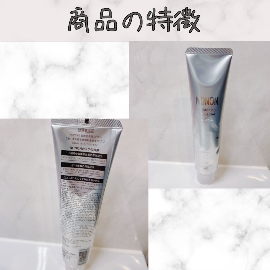 薬用ホワイトニングゲル/NONON(ノンノン)/美容液を使ったクチコミ(2枚目)