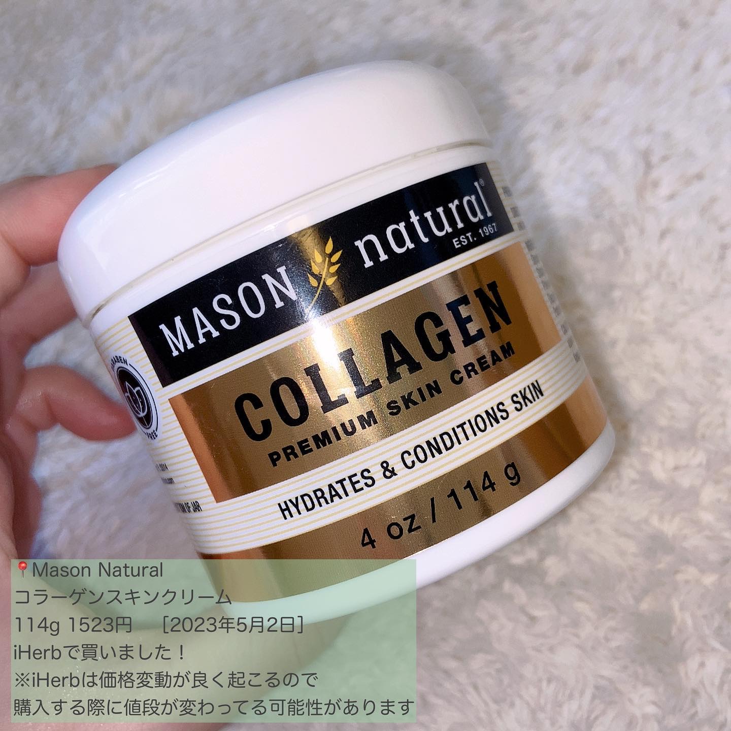  コラーゲン プレミアム スキン クリーム/Mason Natural/フェイスクリームを使ったクチコミ（2枚目）