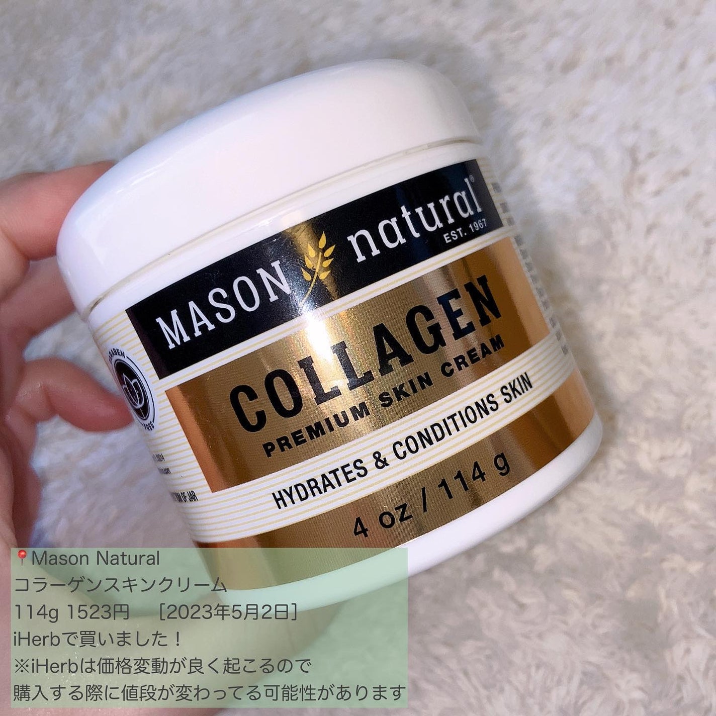 コラーゲン プレミアム スキン クリーム/Mason Natural/フェイスクリームを使ったクチコミ(2枚目)