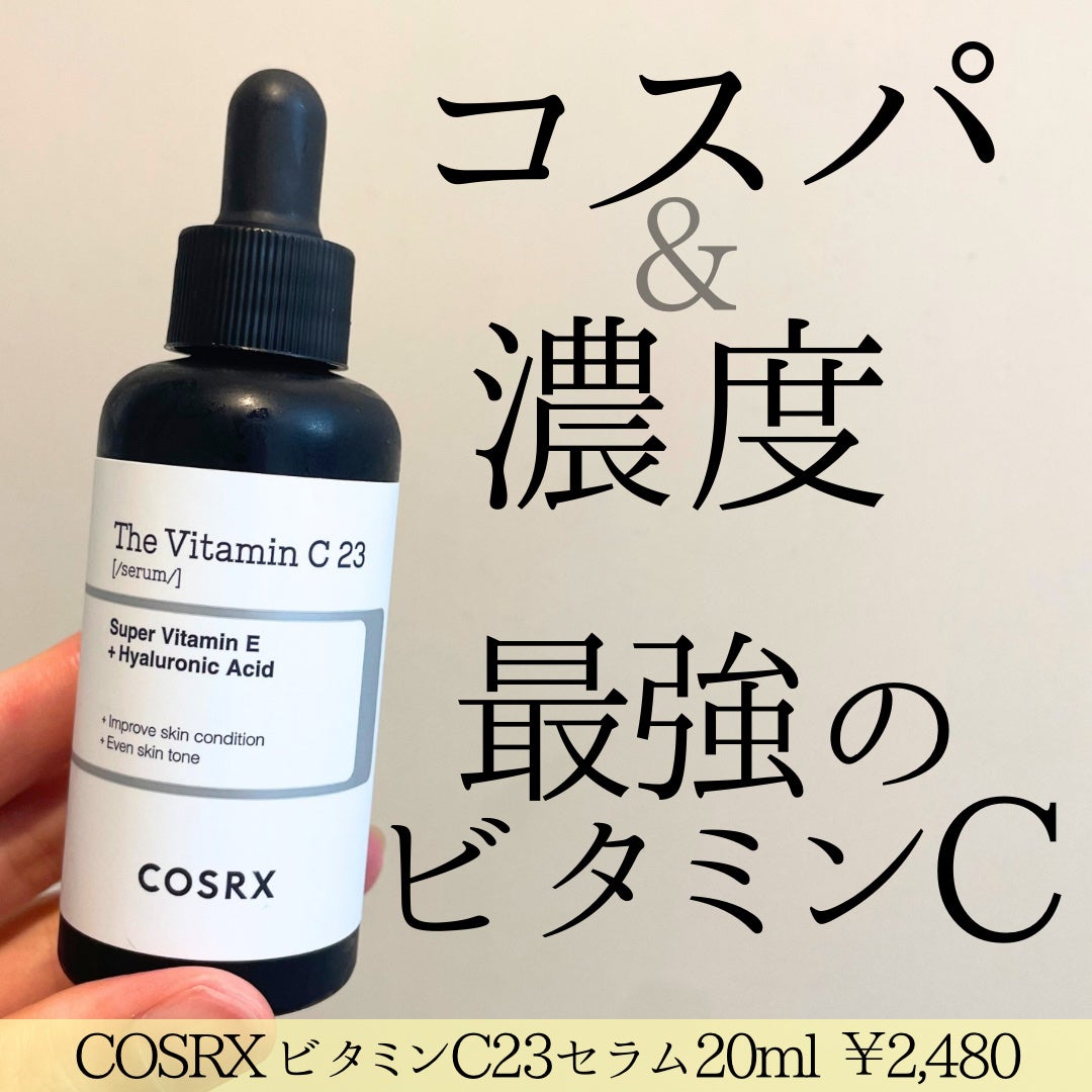 RXザ・ビタミンC23セラム/COSRX/美容液を使ったクチコミ(1枚目)