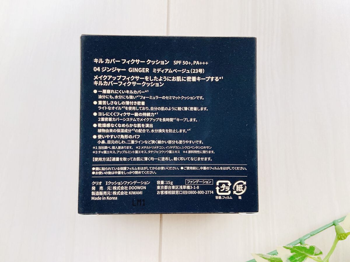 CLIO キル カバー フィクサー クッションのクチコミ「キル カバー フィクサー クッション✨

韓国発祥のコスメブランド、CLIO（クリオ）より。
.....」（3枚目）