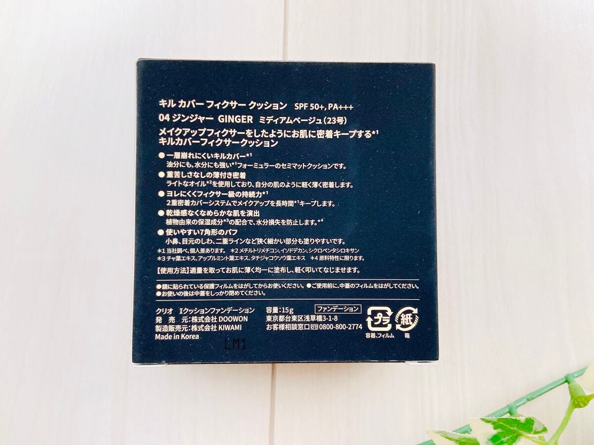 キル カバー フィクサー クッション/CLIO/クッションファンデーションを使ったクチコミ(3枚目)