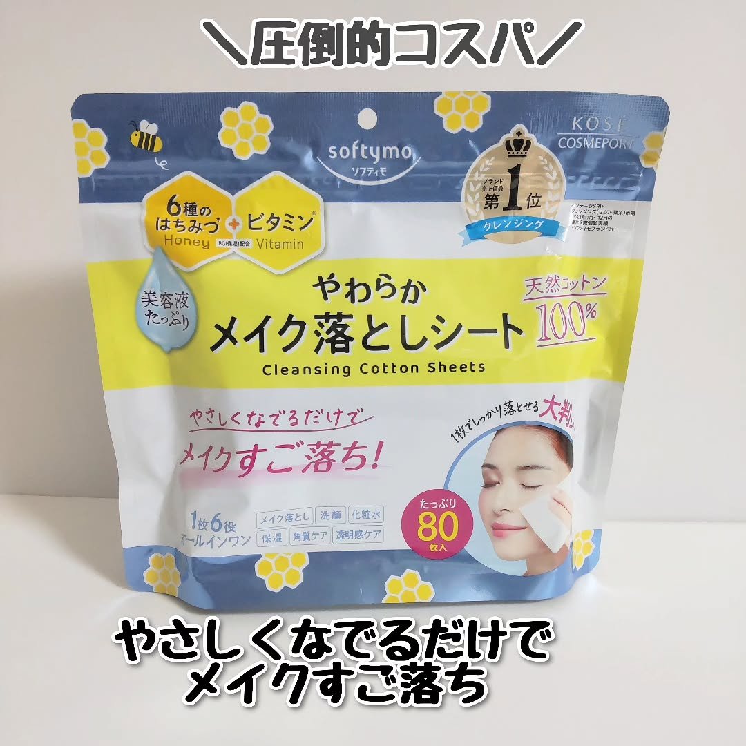 ソフティモ クレンジングコットンシート/ソフティモ/クレンジングシートを使ったクチコミ（1枚目）