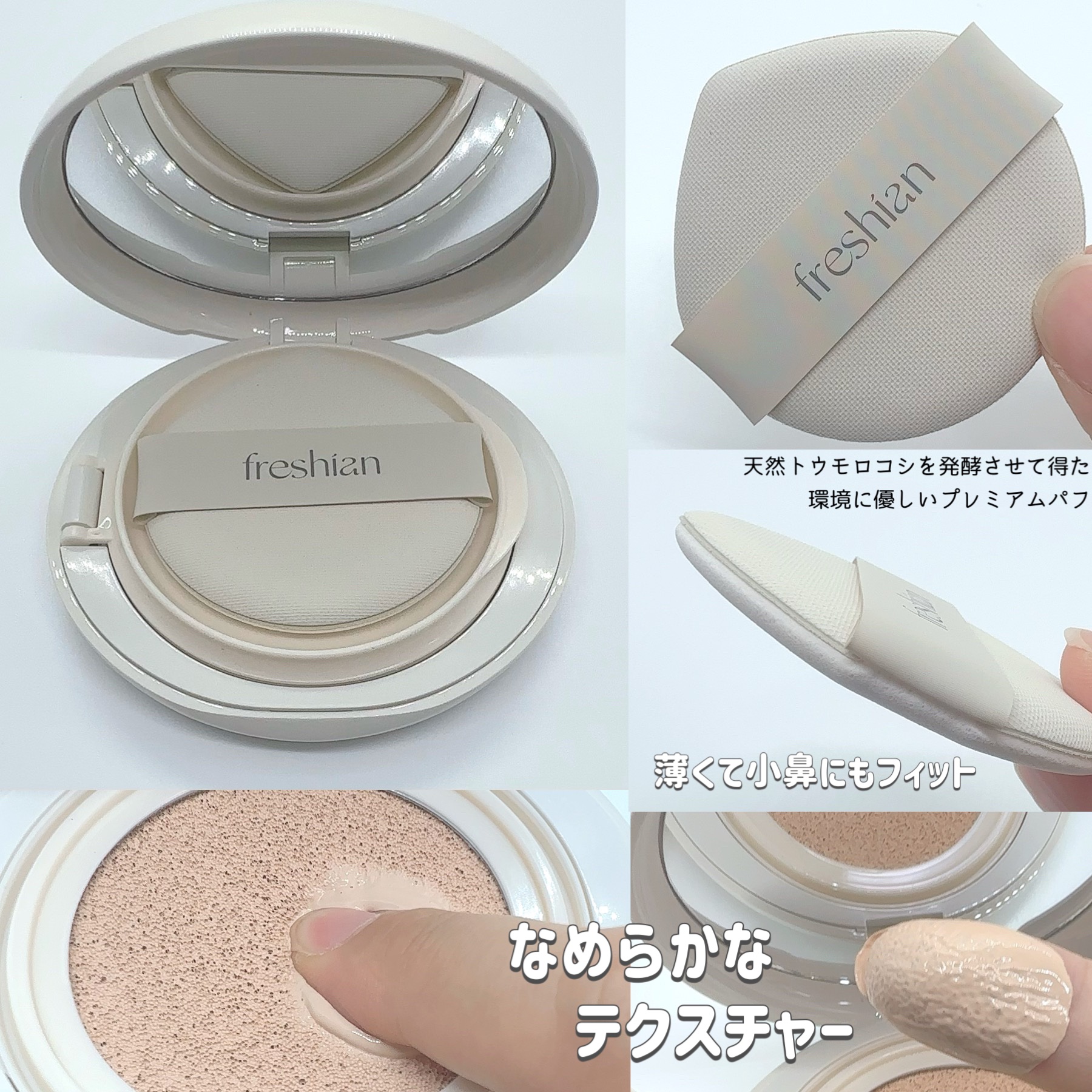 エッグライククッション 201/freshian/クッションファンデーションを使ったクチコミ（3枚目）