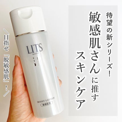 まるこ☺︎フォロバ100のクチコミ「・
 
 
あのLITSから
待望の「敏感肌用シリーズ」が登場!
季節の変わり目で肌ゆらぎが.....」(1枚目)