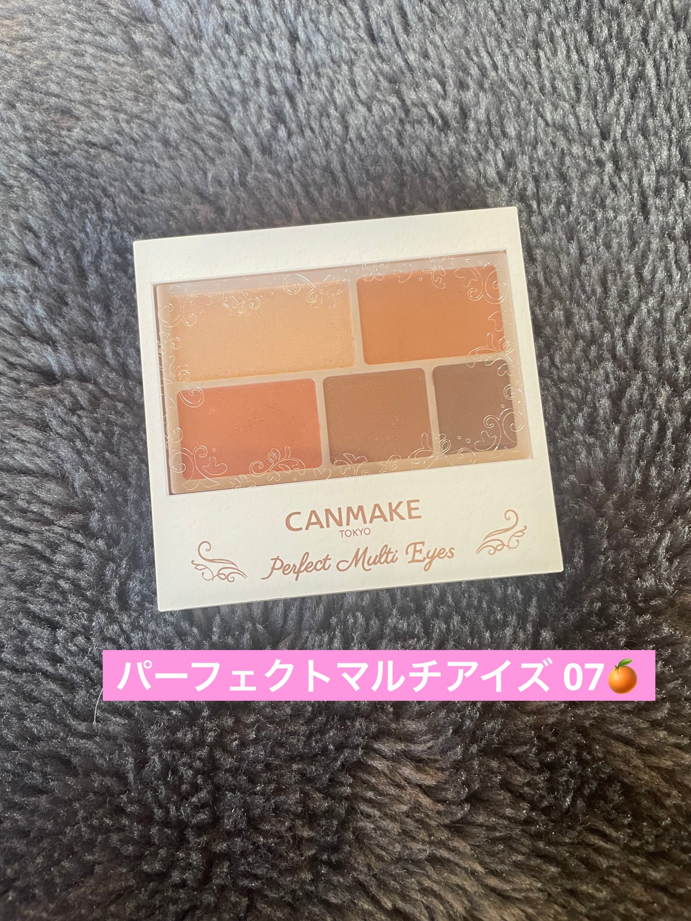 パーフェクトマルチアイズ/キャンメイク/アイシャドウパレットを使ったクチコミ(1枚目)