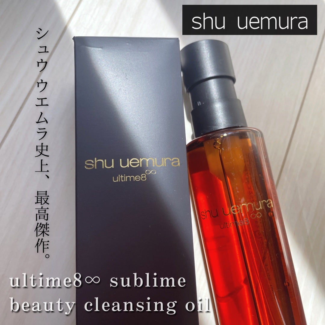 アルティム8∞ スブリム ビューティ クレンジング オイルn/shu uemura/オイルクレンジングを使ったクチコミ(1枚目)