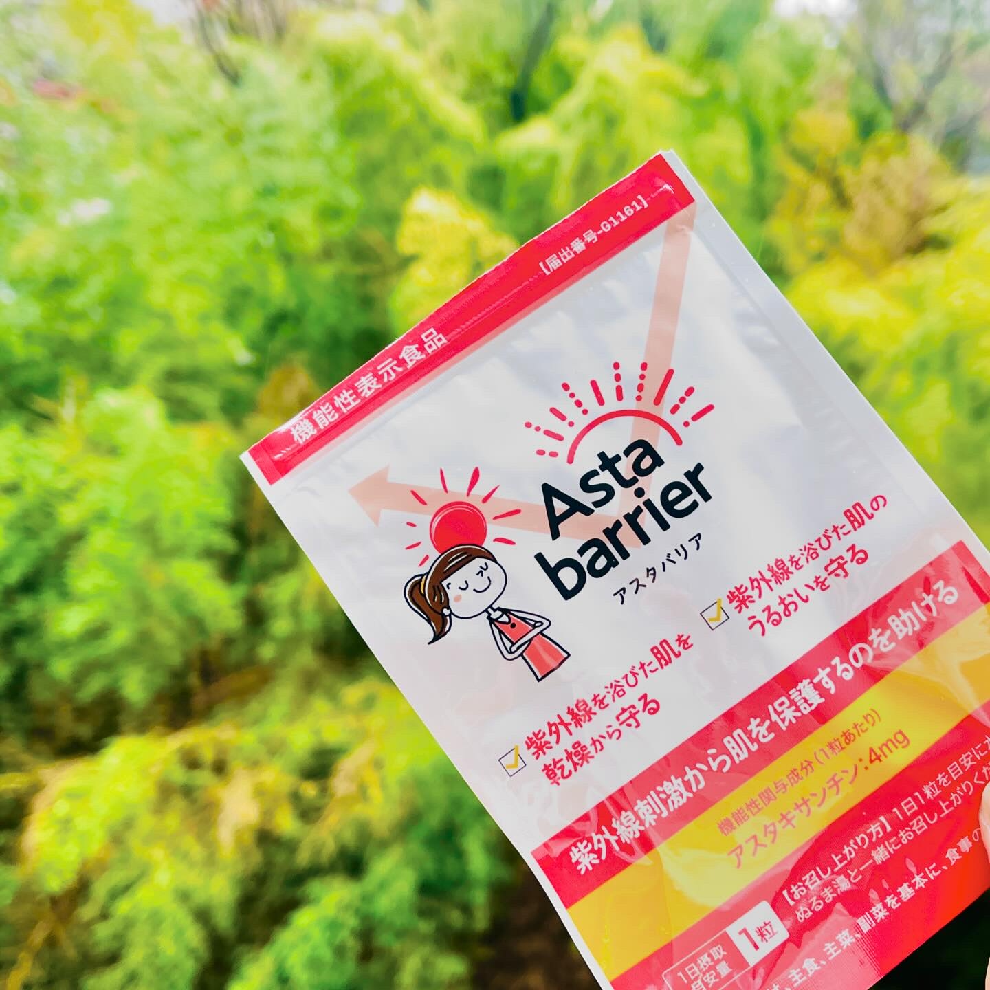 アスタバリア/エクセレントメディカル /美容サプリメントを使ったクチコミ（1枚目）