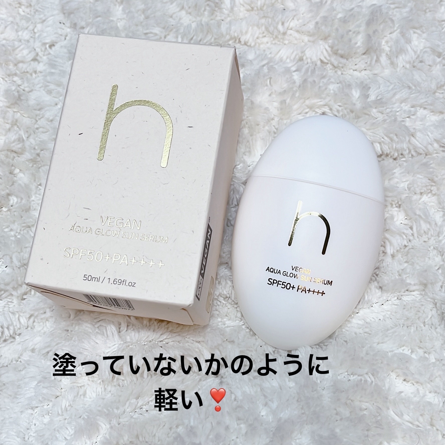 ヴィーガンアクアグロウサンセラム/HAMEL/日焼け止めローションを使ったクチコミ（1枚目）