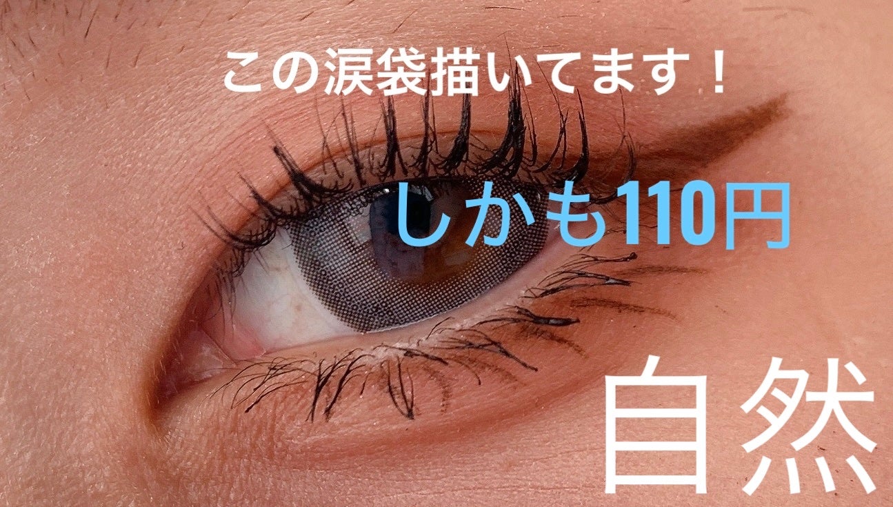 涙袋ライナー/IDATE/リキッドアイライナーを使ったクチコミ(1枚目)