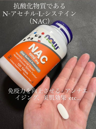 NAC 600mg/Now Foods/美容サプリメントを使ったクチコミ（1枚目）