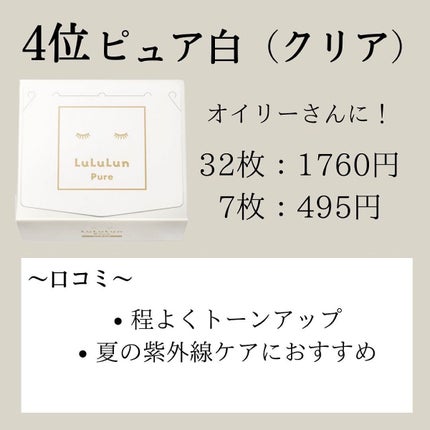 ルルルンプレシャス GREEN(バランス)【旧】/ルルルン/シートマスク・パックを使ったクチコミ(4枚目)