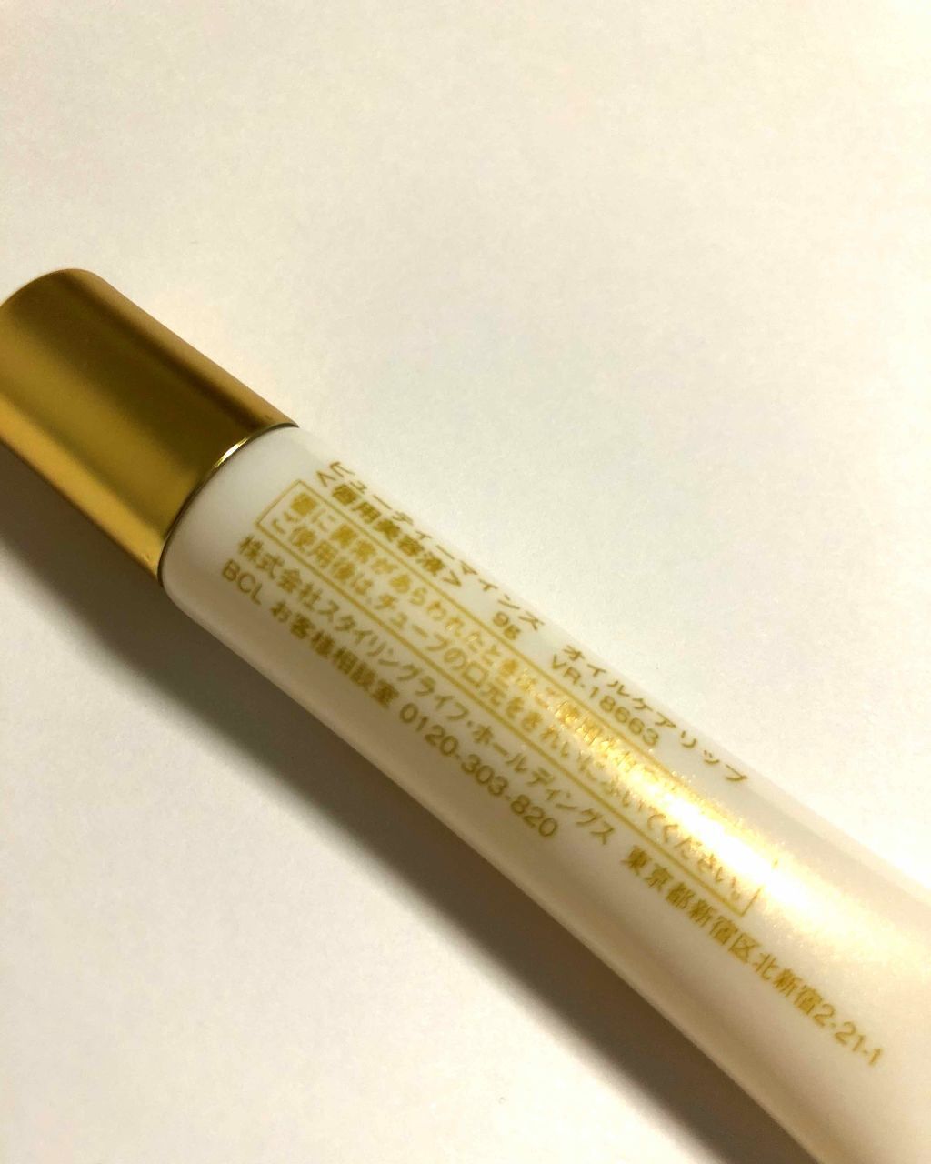 オイルケアリップ/ビューティーマインズ/リップオイルを使ったクチコミ（3枚目）