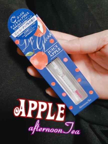 りんごリップグロス /Afternoon Tea LIVING/口紅を使ったクチコミ(1枚目)