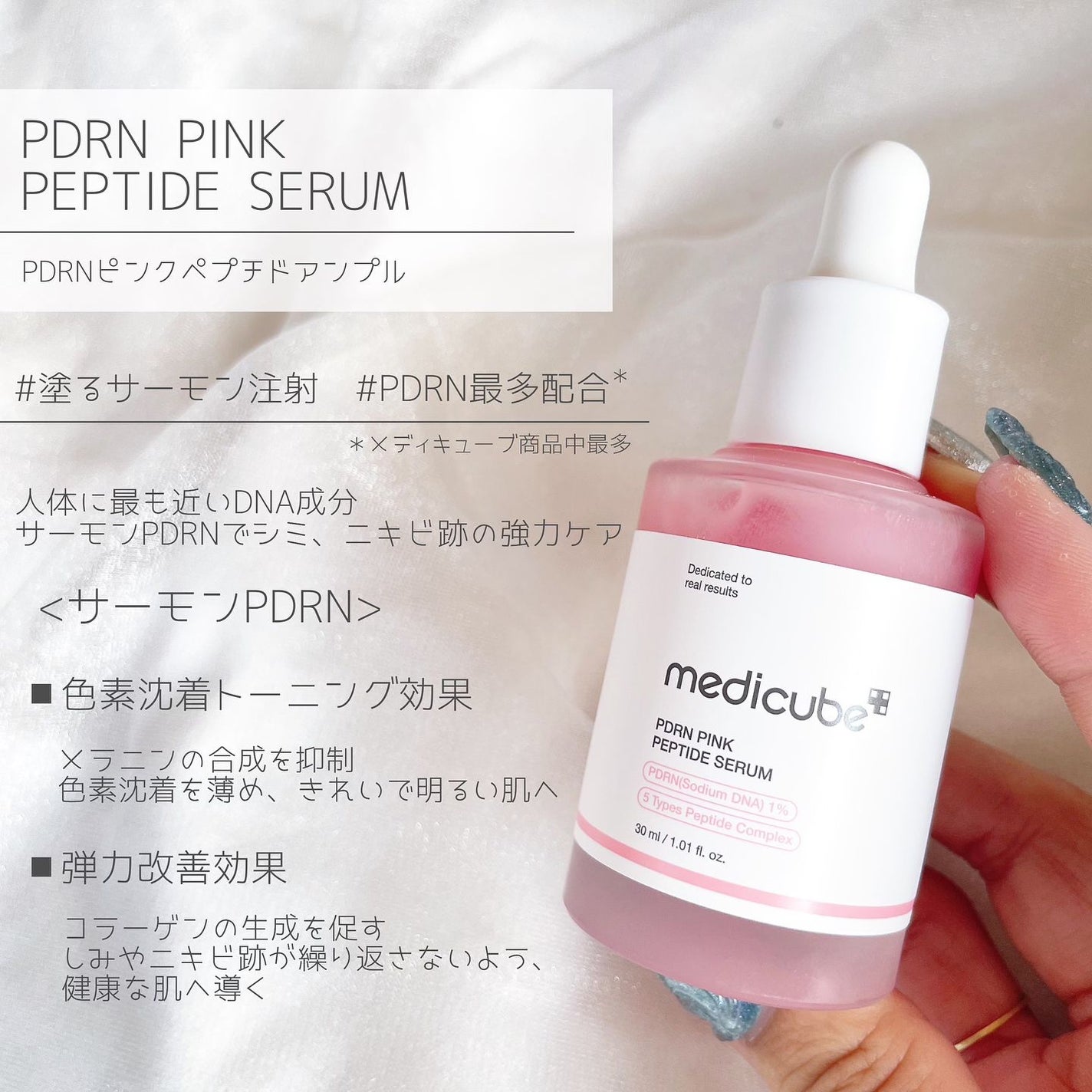 PDRNピンクアンプル PDRN 10,000ppm配合/MEDICUBE/美容液を使ったクチコミ(2枚目)