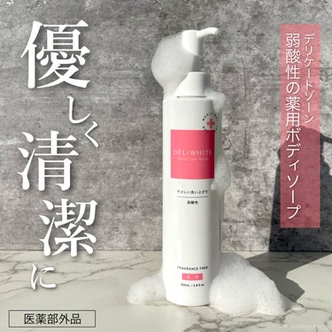 ⁡
⁡
⁡
平素より大変お世話になっております。
⁡
⁡
この度は、
⁡
DELIWHITE
薬用マイルドソープ
⁡
⁡
の、ご紹介になります🙏
⁡
⁡
⁡
こちらは
DELIWHITE様(@deli