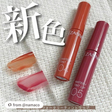 ウォータリーティントリップ/CEZANNE/リップティントを使ったクチコミ(1枚目)