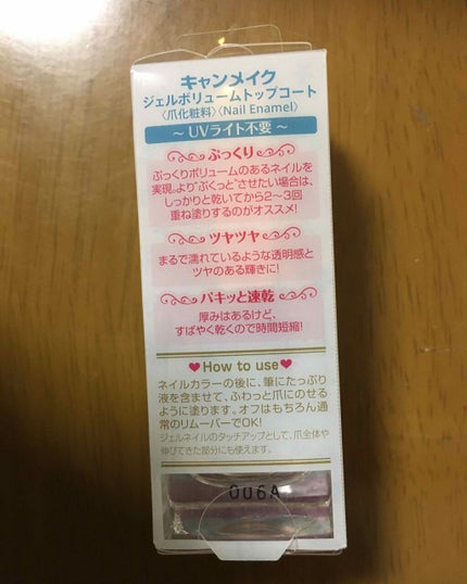 ジェルボリュームトップコート/キャンメイク/ネイルトップコートを使ったクチコミ(2枚目)