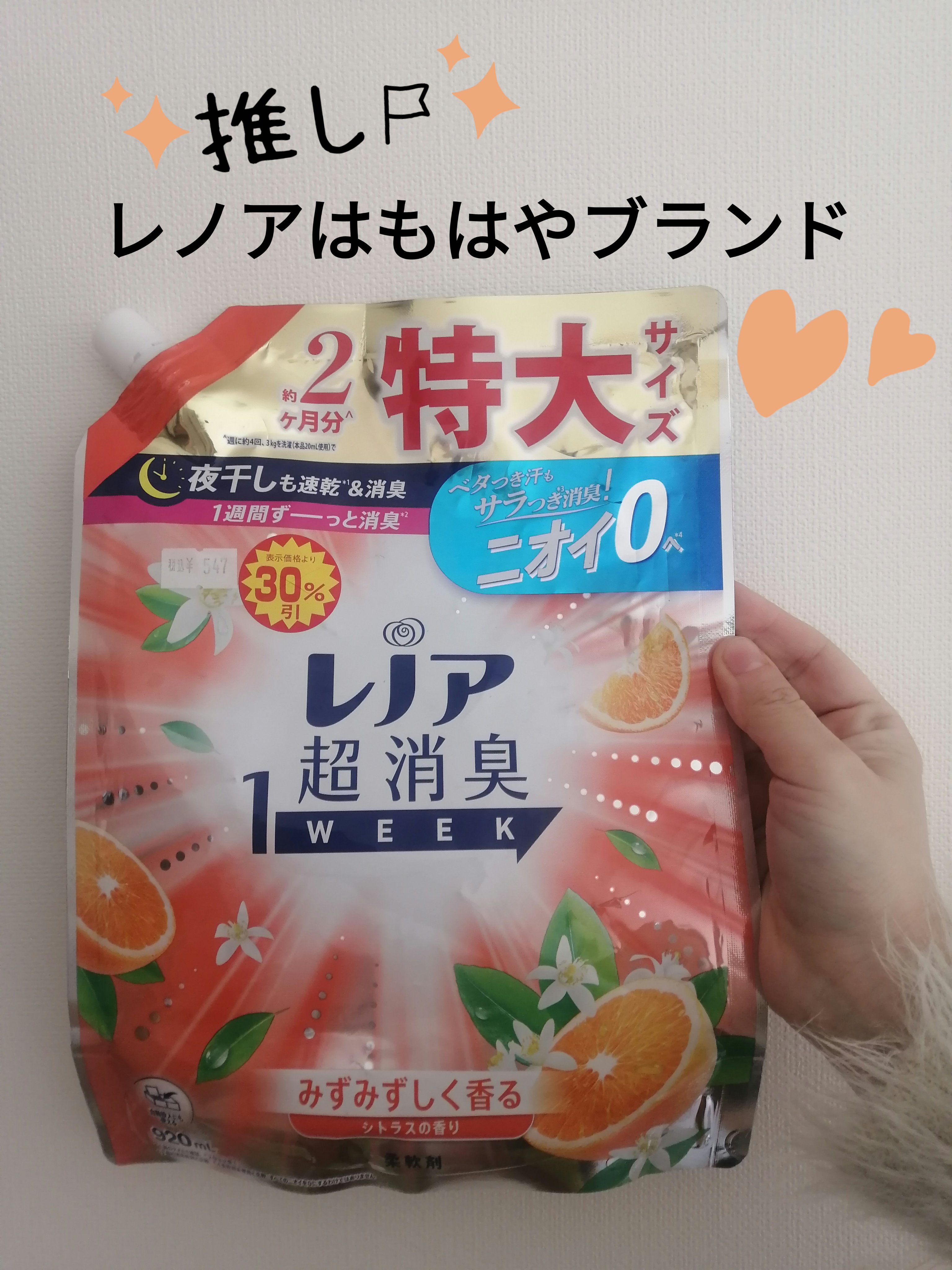 レノア 超消臭1WEEK シトラスの香り /レノア/柔軟剤を使ったクチコミ（1枚目）