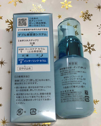 インターリンク セラム うるおって瑞々しい肌へ/SOFINA iP/美容液を使ったクチコミ(3枚目)