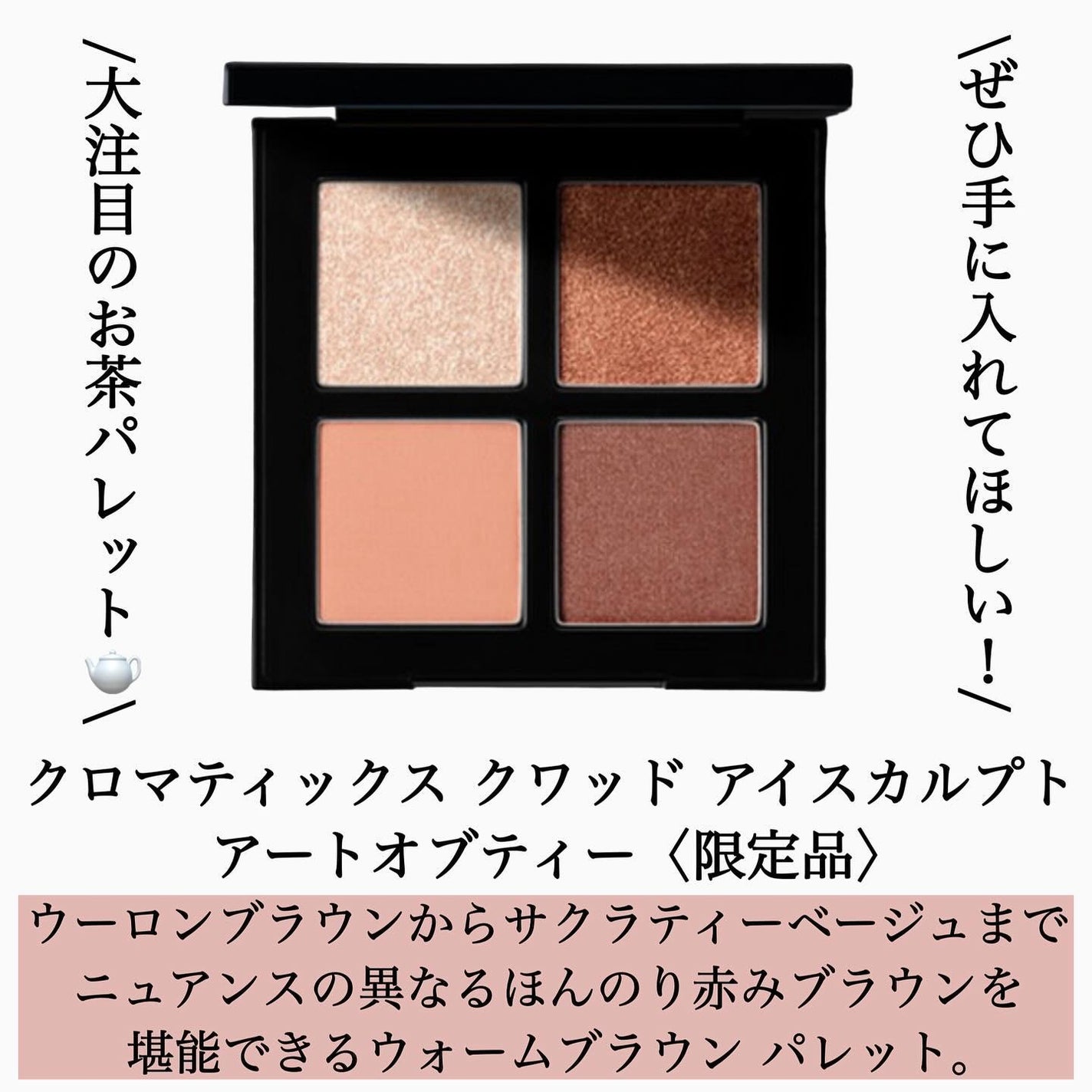 クロマティックス クワッド/shu uemura/アイシャドウパレットを使ったクチコミ(2枚目)