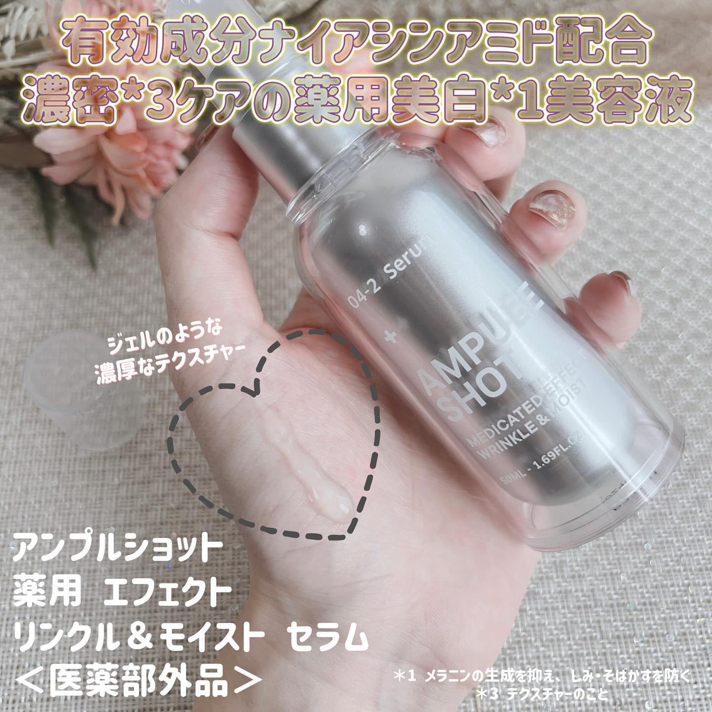 薬用 エフェクト リンクル＆モイスト ローション/AMPULE SHOT/化粧水を使ったクチコミ（3枚目）