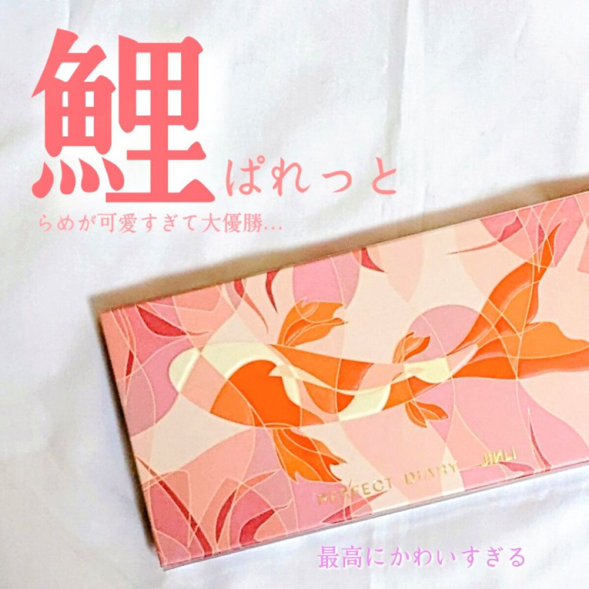 エクスプローラ12色 動物アイシャドウパレット/PERFECT DIARY/アイシャドウパレットを使ったクチコミ（1枚目）