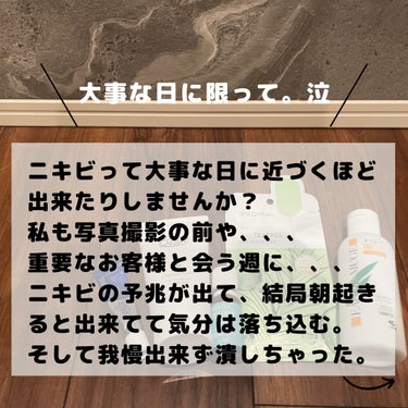 オードムーゲ オードムーゲ 薬用ローション（ふきとり化粧水）のクチコミ「／
🔈ニキビ出動🧑‍🚒対策の5種の神器はコレ！
＼
ニキビって本当に大事な日や、
大事な予定の.....」（2枚目）