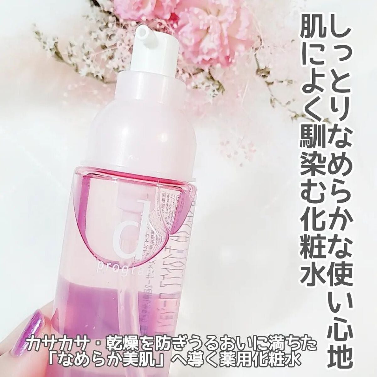 モイストケア ローション MB/d プログラム/化粧水を使ったクチコミ(5枚目)