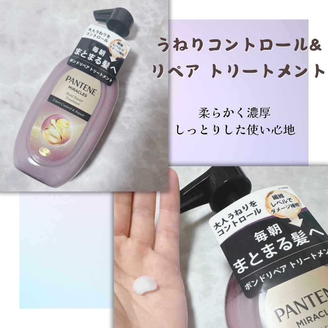 ミラクルズ うねりコントロール&リペア ボンドリペア シャンプー/トリートメント/パンテーン/市販シャンプーを使ったクチコミ(3枚目)