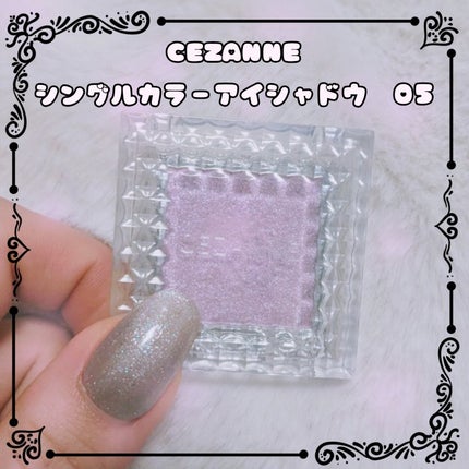 シングルカラーアイシャドウ/CEZANNE/単色アイシャドウを使ったクチコミ(1枚目)