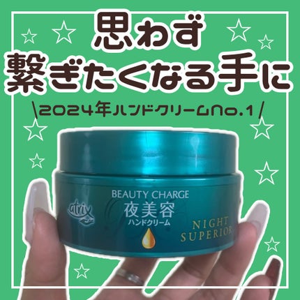 ビューティーチャージ ナイトスペリア/アトリックス/ハンドクリームを使ったクチコミ(1枚目)