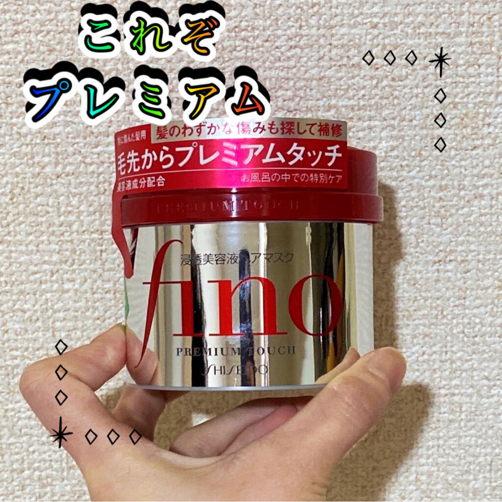 フィーノ　プレミアムタッチ　濃厚美容液ヘアマスク/フィーノ/ヘアマスク・ヘアパックを使ったクチコミ（1枚目）
