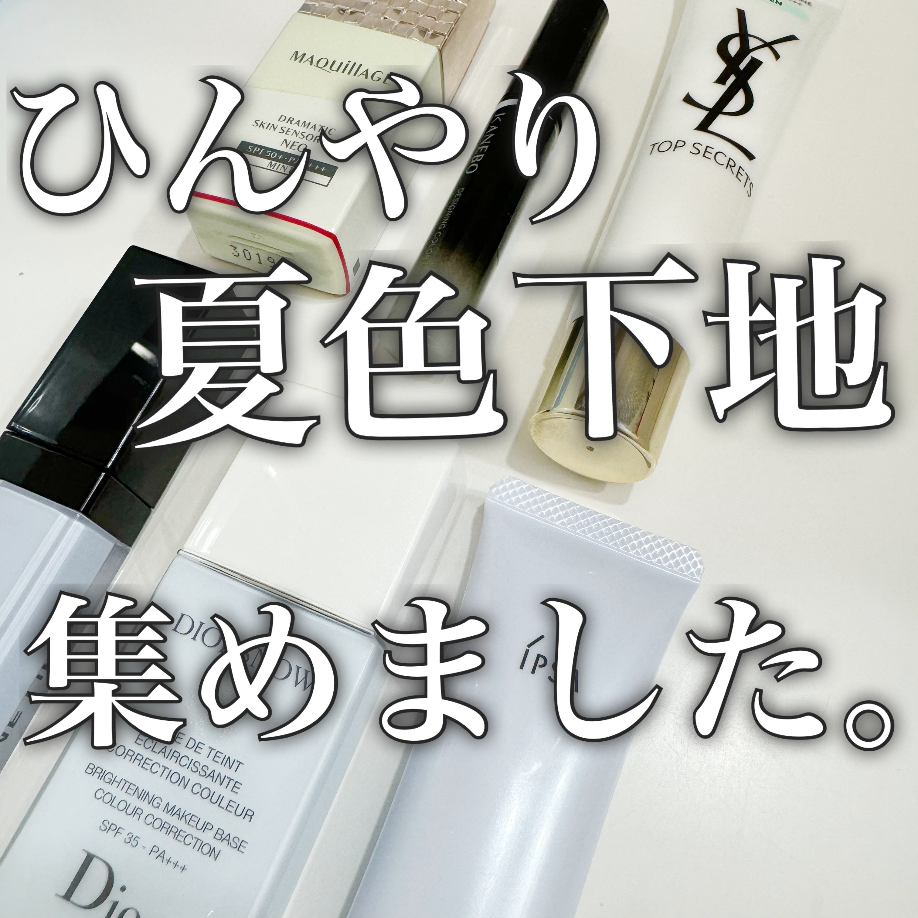 コントロールベイスe/IPSA/化粧下地を使ったクチコミ（1枚目）