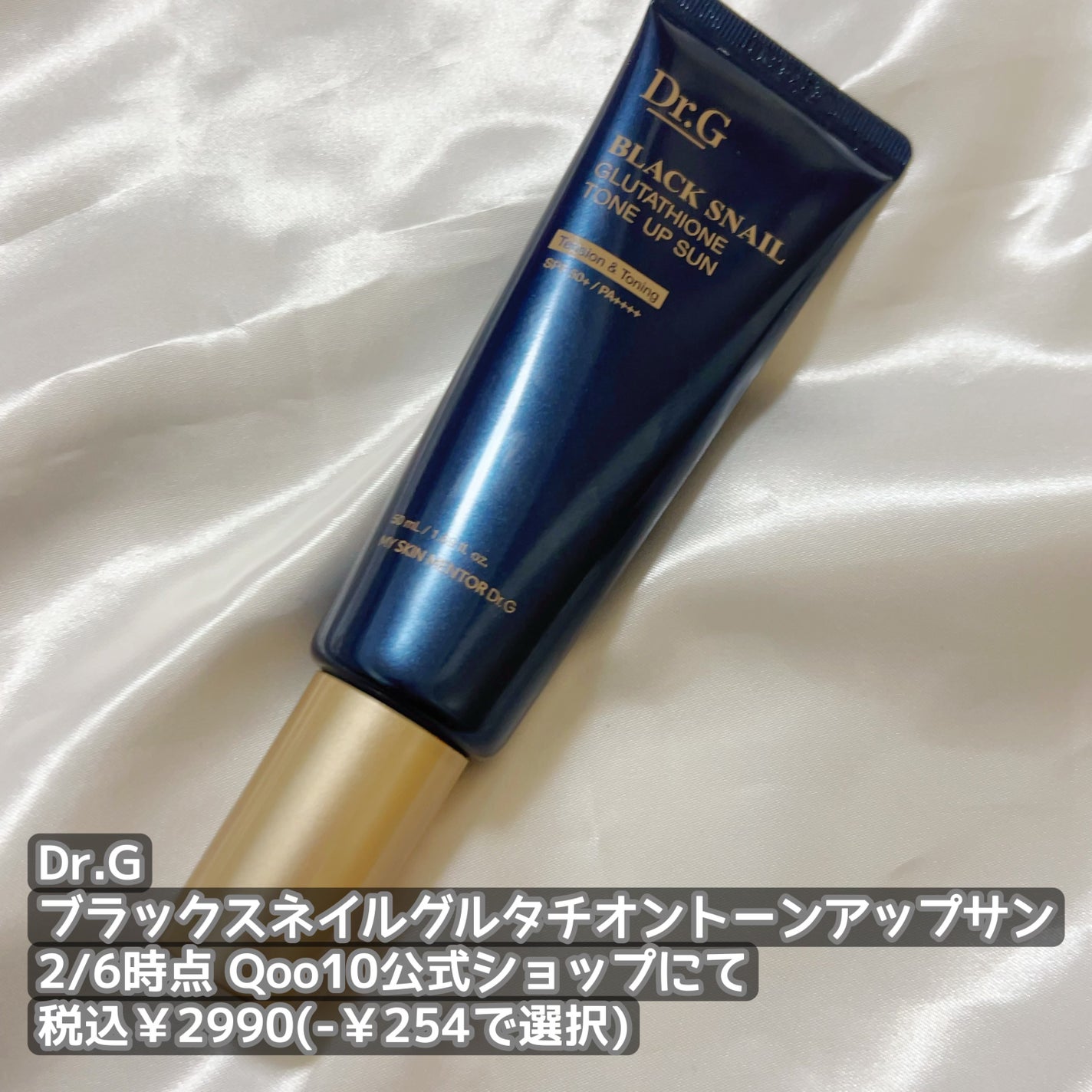 ブラックスネイルグルタチオントーンアップサン/Dr.G/日焼け止めクリームを使ったクチコミ(1枚目)