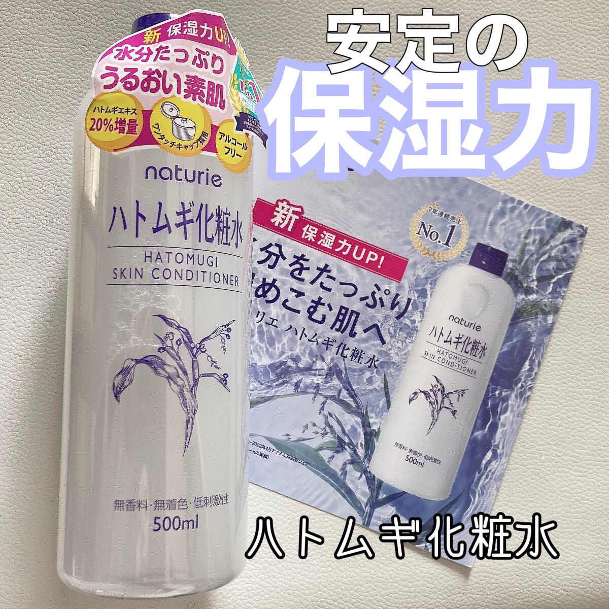 ハトムギ化粧水(ナチュリエ スキンコンディショナー R )/ナチュリエ/化粧水を使ったクチコミ(1枚目)